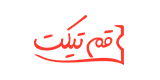قم تیکت