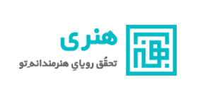 هنری