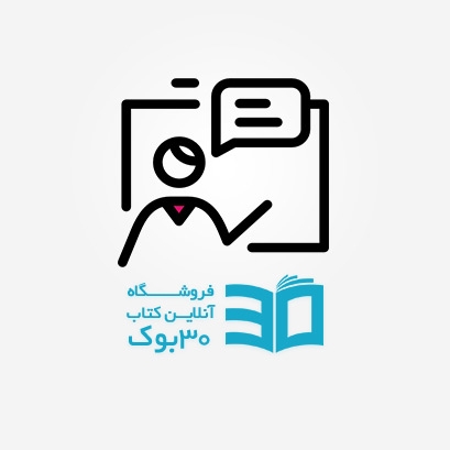 ٪۳۰ تخفیف فروشگاه اینترنتی خرید کتاب سی بوک