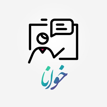 ٪۶۰ تخفیف اشتراک یکساله سامانه خرید کتاب الکترونیکی و صوتی خوانا