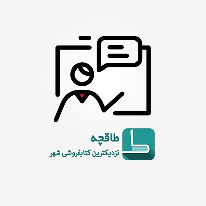 ٪۲۵ تخفیف فروشگاه کتاب، کتاب صوتی، مجلات و روزنامه‌های الکترونیک طاقچه