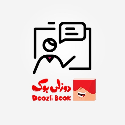 ٪۲۰ تخفیف سامانه طراحی، شخصی سازی و چاپ کتاب داستان دوزلی بوک