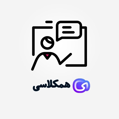 ٪۵۰ تخفیف برای خرید اشتراک از همکلاسی