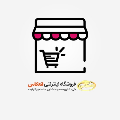 ٪۱۵ تخفیف خرید مواد غذایی از فروشگاه اینترنتی انعکاس